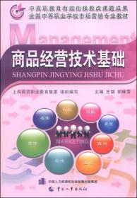 全國中等職業學校市場營銷專業教材《市場營銷財務基礎》（第二版）技術運營解析